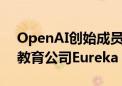 OpenAI创始成员Andrej Karpathy成立AI教育公司Eureka Labs