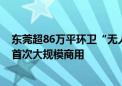 东莞超86万平环卫“无人作业”  文远知行无人驾驶扫路机首次大规模商用