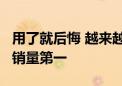 用了就后悔 越来越多人选择16套洗碗机 买成销量第一