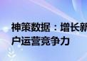 神策数据：增长新引擎  构建基于 CDP 的用户运营竞争力