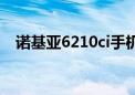 诺基亚6210ci手机图片（诺基亚6210ci）