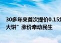 30多年来首次提价0.15埃镑 引发强烈社会反响 埃及“福利大饼”涨价牵动民生