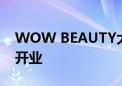 WOW BEAUTY大师体验店在京津双城同步开业