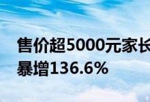 售价超5000元家长也买单！AI学习机销售额暴增136.6%