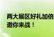 两大展区好礼加倍！雷克沙2024 ChinaJoy邀你来战！