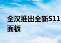 全汉推出全新S110机箱：三面金属打孔网状面板