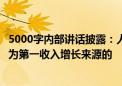 5000字内部讲话披露：人瑞人才是如何将第二增长曲线发展为第一收入增长来源的