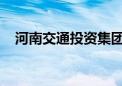 河南交通投资集团原副总经理代建伟被查