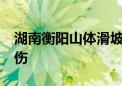 湖南衡阳山体滑坡造成民宿被冲倒 已致6死6伤