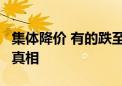 集体降价 有的跌至7年前！餐企价格战背后的真相