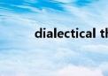 dialectical thinking（dialect）