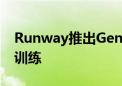 Runway推出Gen-3 Alpha 结合视频和图像训练