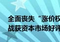 全面丧失“涨价权”后 麦当劳果断开打价格战获资本市场好评