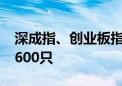 深成指、创业板指双双涨逾1% 上涨个股近4600只