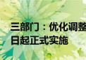 三部门：优化调整无人机出口管制措施 9月1日起正式实施