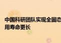 中国科研团队实现全固态锂电池技术新突破 设备体积更小使用寿命更长