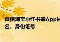 微信淘宝小红书等App试点网络身份证：认证后不再输入姓名、身份证号