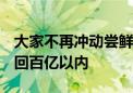 大家不再冲动尝鲜投影仪 2024年销售额将跌回百亿以内