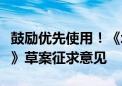 鼓励优先使用！《北京市可再生能源利用条例》草案征求意见