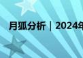 月狐分析｜2024年智能PPT行业市场分析