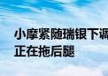 小摩紧随瑞银下调日本股市目标值 强势日元正在拖后腿