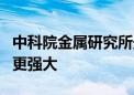 中科院金属研究所最新成果：纳米孔洞让金属更强大