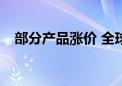 部分产品涨价 全球逆变器市场正在回暖？