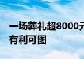 一场葬礼超8000元、单炉火化更贵 宠物殡葬有利可图