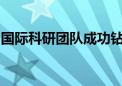 国际科研团队成功钻取迄今最深地幔岩石样本