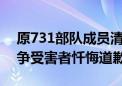 原731部队成员清水英男抵达哈尔滨 将向战争受害者忏悔道歉