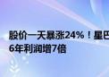 股价一天暴涨24%！星巴克再换CEO：曾带领连锁餐饮公司6年利润增7倍