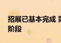 招展已基本完成 第七届进博会筹办进入冲刺阶段