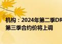 机构：2024年第二季DRAM产业营收环比增长24.8% 预期第三季合约价将上调