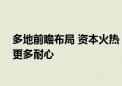 多地前瞻布局 资本火热“带飞” 低空经济大规模应用仍需更多耐心