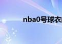 nba0号球衣的球星（nba0号）