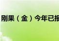 刚果（金）今年已报告超570例猴痘死亡病例