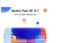 小米公布更名后的RedmiPadSE8.7平板电脑全球低价及推出优惠提供可选4G版本