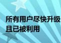 所有用户尽快升级！WPS曝出两个严重漏洞：且已被利用