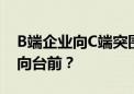 B端企业向C端突围：宁德时代为何从幕后走向台前？