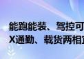 能跑能装、驾控可玩性高！九号电动车Fz MIX通勤、载货两相宜