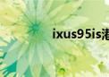 ixus95is港版（ixus95is）