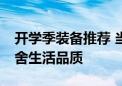 开学季装备推荐 当贝D6X Pro投影仪提升宿舍生活品质