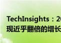 TechInsights：2030年汽车半导体市场将实现近乎翻倍的增长