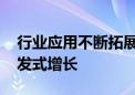 行业应用不断拓展 机器人人才需求将呈现爆发式增长