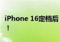 iPhone 16定档后：苹果官宣首席财务官换人！