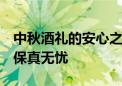 中秋酒礼的安心之选 京东七鲜超市酒厂直供、保真无忧