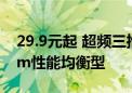 29.9元起 超频三推出风刃T90系列风扇：9cm性能均衡型