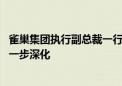 雀巢集团执行副总裁一行到访京东物流北京亚一 双方合作进一步深化