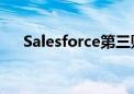 Salesforce第三财季营收展望低于预期