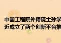 中国工程院外籍院士孙学良：中国非常重视固态电池发展 最近成立了两个创新平台推进技术